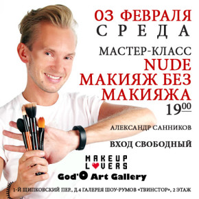 визажист александр санников makeup lovers makeuplovers.ru