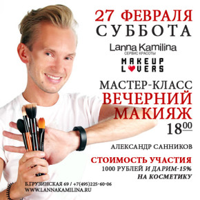 визажист александр санников makeup lovers makeuplovers.ru